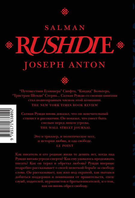 Фотография книги "Салман Рушди: Джозеф Антон"