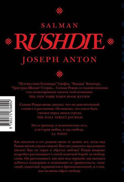 Фотография книги "Салман Рушди: Джозеф Антон"