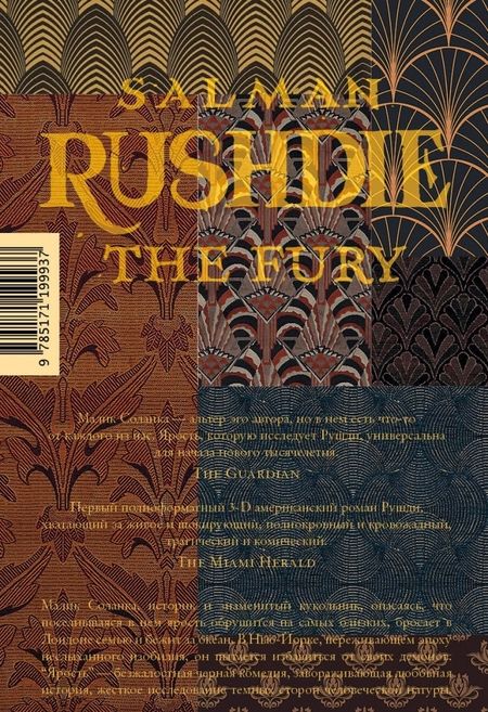 Фотография книги "Салман Рушди: Ярость"