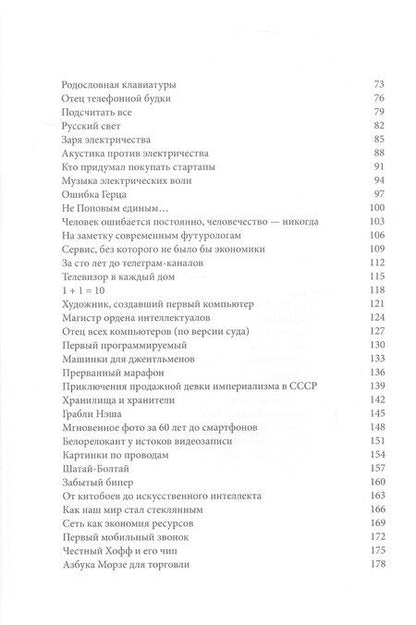 Фотография книги "Сальманов, Иванов: От абака до ChatGPT. Короткие истории долгого прогресса"
