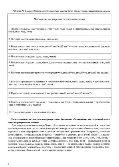 Фотография книги "Салмина, Дьячкова: Формируем грамматический строй речи. Тренажер"
