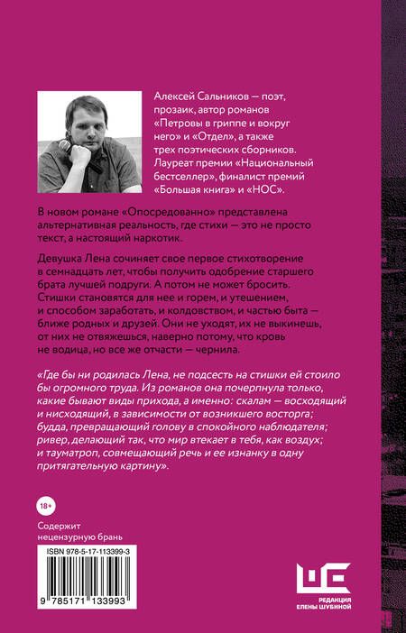 Фотография книги "Сальников: Опосредованно"