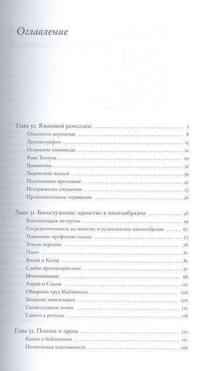 Фотография книги "Сало Барон: Социальная и религиозная история евреев. Т.7."