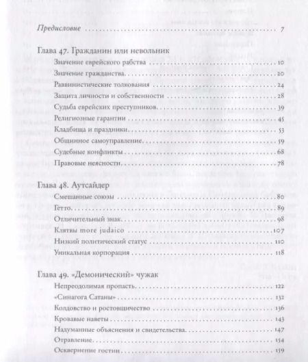 Фотография книги "Сало Барон: Социальная и религиозная история евреев. Том 11. Позднее Средневековье и эра европейской экспансии"