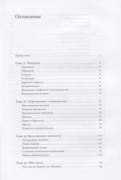 Фотография книги "Сало Барон: Социальная и религиозная история евреев. Том 9. Позднее Средневековье и эра европейской экспансии (1200-1650): под властью церкви и империи"