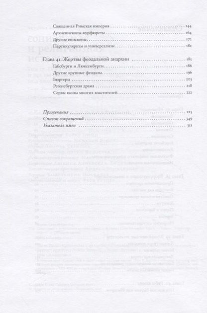 Фотография книги "Сало Барон: Социальная и религиозная история евреев. Том 9. Позднее Средневековье и эра европейской экспансии (1200-1650): под властью церкви и империи"