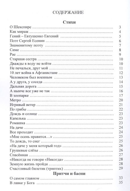 Фотография книги "Сало: О самом главном. Басни, Притчи, стихи, поэма"