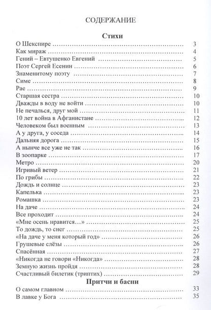 Фотография книги "Сало: О самом главном. Басни, Притчи, стихи, поэма"