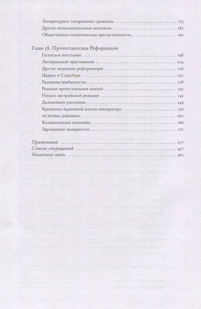 Фотография книги "Сало Уиттмайер: Социальная и религиозная история евреев. Том ХIII. Позднее Средневековье и эра европейской экспансии (1200-1650): инквизиция, Возрождение и Реформация"