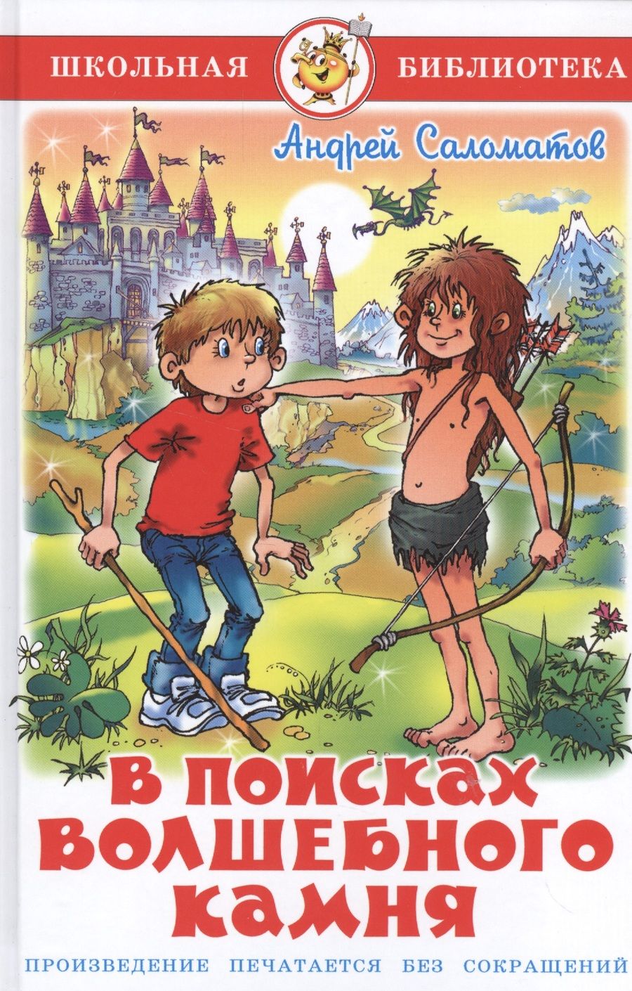 Обложка книги "Саломатов: В поисках волшебного камня"
