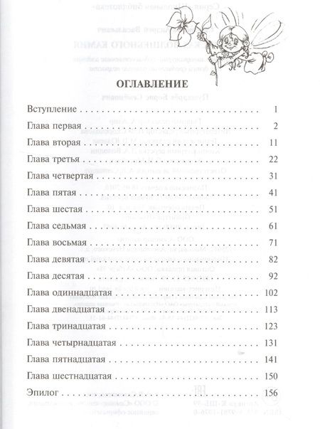 Фотография книги "Саломатов: В поисках волшебного камня"