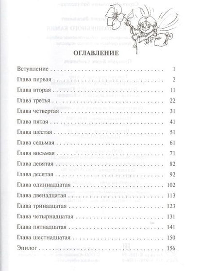 Фотография книги "Саломатов: В поисках волшебного камня"