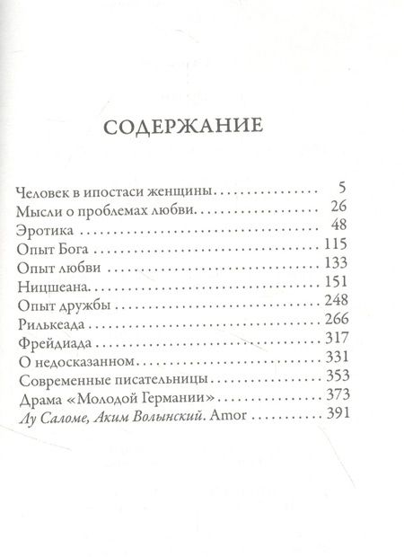 Фотография книги "Саломе: Эротика "