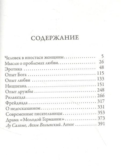 Фотография книги "Саломе: Эротика "