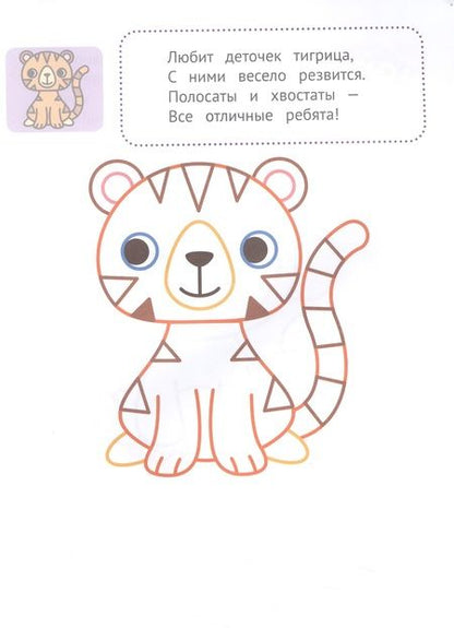 Фотография книги "Салтанова: Где же мама? 1+. Книжка-раскраска"