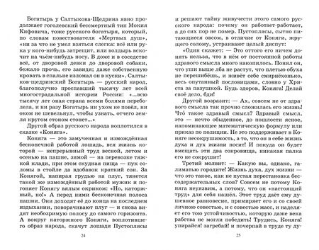Фотография книги "Салтыков-Щедрин: Дикий помещик и другие сказки"