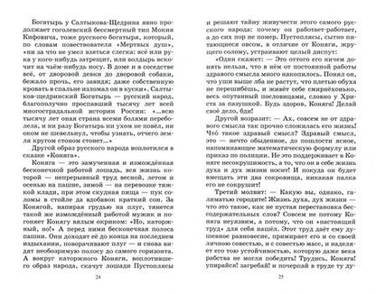Фотография книги "Салтыков-Щедрин: Дикий помещик и другие сказки"