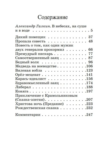 Фотография книги "Салтыков-Щедрин: Дикий помещик и другие сказки"