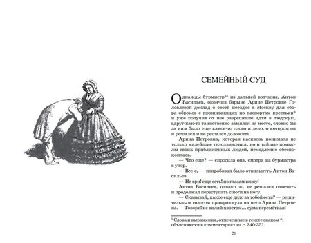 Фотография книги "Салтыков-Щедрин: Господа Головлевы"