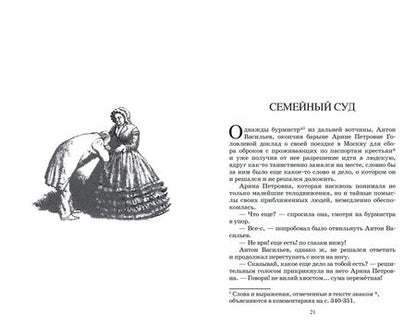 Фотография книги "Салтыков-Щедрин: Господа Головлевы"