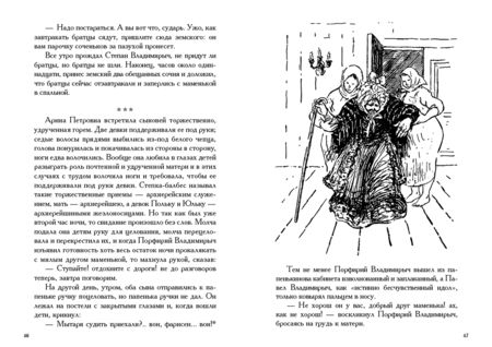 Фотография книги "Салтыков-Щедрин: Господа Головлевы"