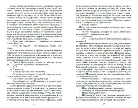 Фотография книги "Салтыков-Щедрин: Господа Головлевы"