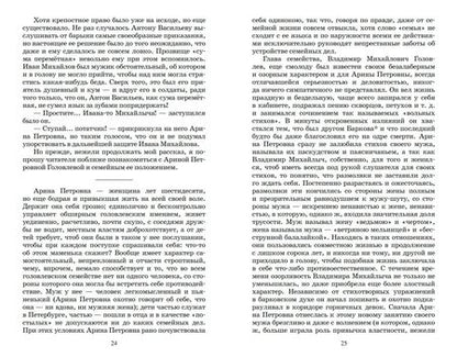 Фотография книги "Салтыков-Щедрин: Господа Головлевы"