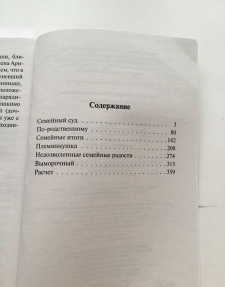 Фотография книги "Салтыков-Щедрин: Господа Головлевы"