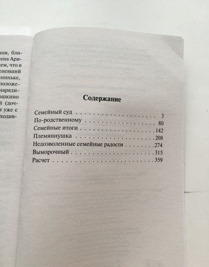 Фотография книги "Салтыков-Щедрин: Господа Головлевы"