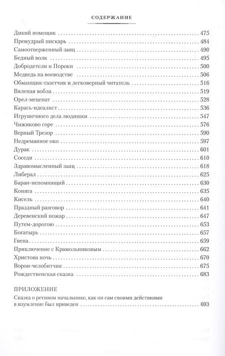 Фотография книги "Салтыков-Щедрин: История одного города. Господа Головлевы. Сказки"