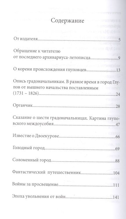 Фотография книги "Салтыков-Щедрин: История одного города"