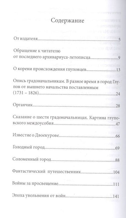 Фотография книги "Салтыков-Щедрин: История одного города"