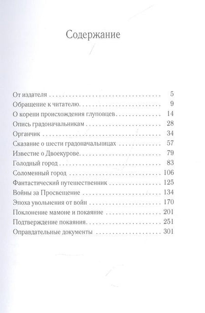 Фотография книги "Салтыков-Щедрин: История одного города"