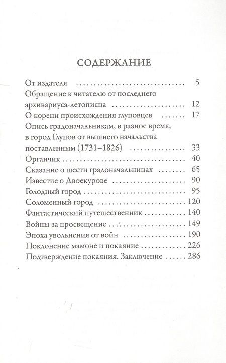 Фотография книги "Салтыков-Щедрин: История одного города"