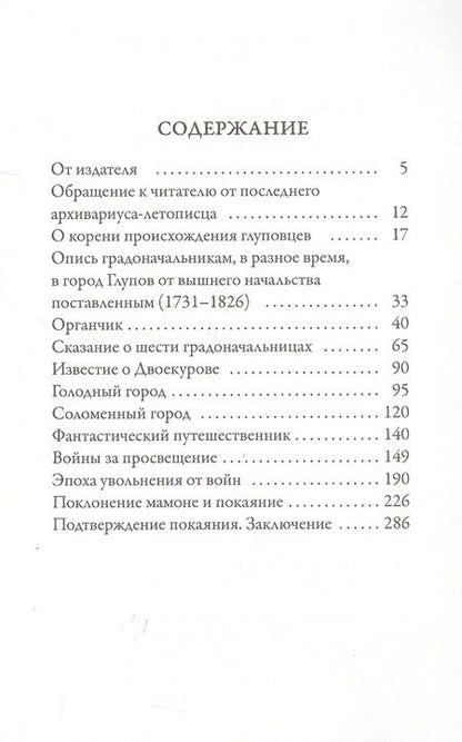 Фотография книги "Салтыков-Щедрин: История одного города"