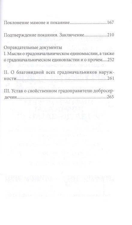 Фотография книги "Салтыков-Щедрин: История одного города"