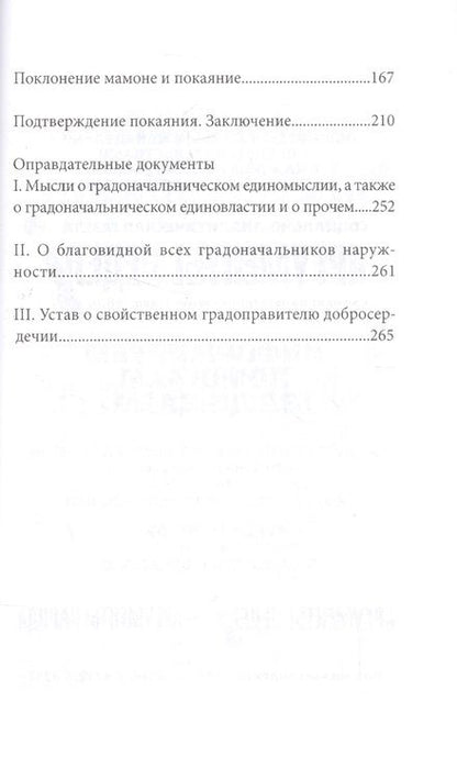 Фотография книги "Салтыков-Щедрин: История одного города"