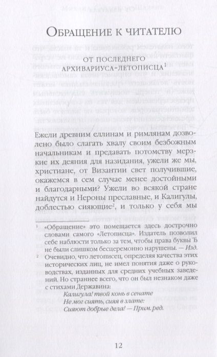Фотография книги "Салтыков-Щедрин: История одного города"