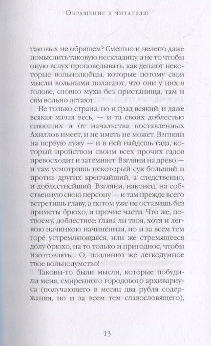 Фотография книги "Салтыков-Щедрин: История одного города"