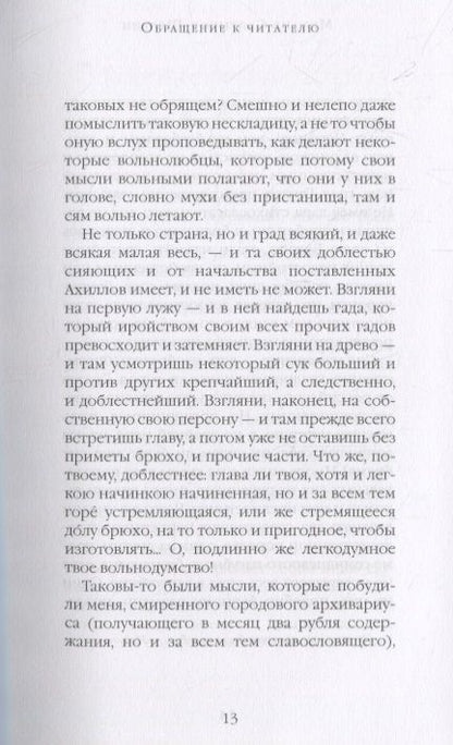 Фотография книги "Салтыков-Щедрин: История одного города"