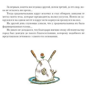 Фотография книги "Салтыков-Щедрин: История одного города"