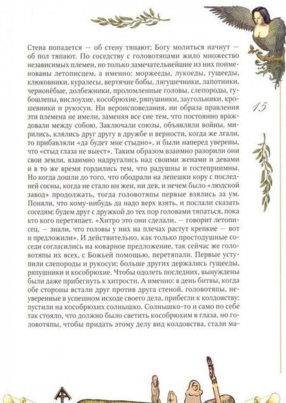 Фотография книги "Салтыков-Щедрин: История одного города (кожа)"