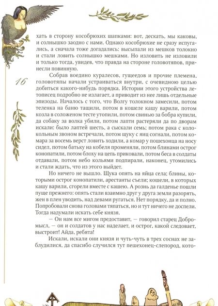 Фотография книги "Салтыков-Щедрин: История одного города (шелк)"