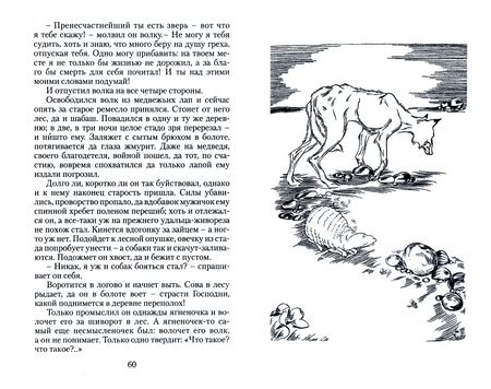 Фотография книги "Салтыков-Щедрин: Карась-идеалист и другие сказки"