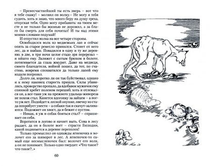 Фотография книги "Салтыков-Щедрин: Карась-идеалист и другие сказки"
