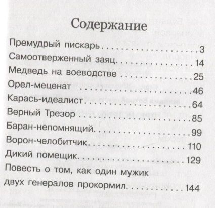 Фотография книги "Салтыков-Щедрин: Премудрый пискарь"