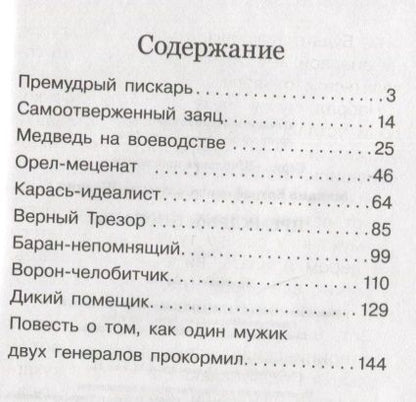 Фотография книги "Салтыков-Щедрин: Премудрый пискарь"