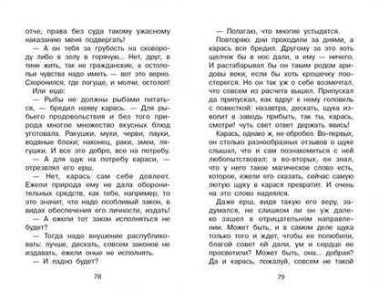 Фотография книги "Салтыков-Щедрин: Премудрый пискарь"