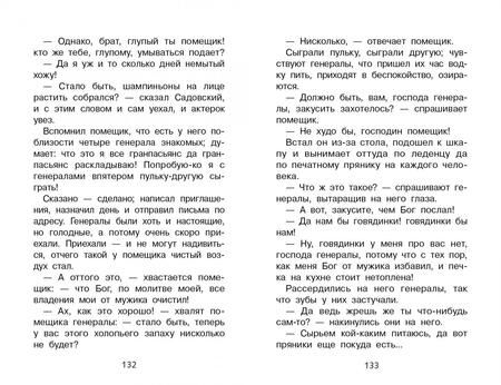 Фотография книги "Салтыков-Щедрин: Премудрый пискарь"