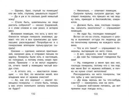 Фотография книги "Салтыков-Щедрин: Премудрый пискарь"